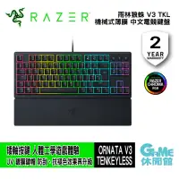 在飛比找蝦皮商城優惠-Razer 雷蛇 ORNATA V3 TENKEYLESS 