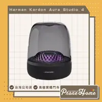 在飛比找蝦皮購物優惠-Harman Kardon Aura Studio 4 水母