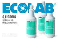 在飛比找Yahoo!奇摩拍賣優惠-ECOLAB 美國 6113094 檸檬去污膏 946ml 