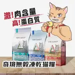 ~毛毛樂寵物~免運 奇境 TRILOGY無穀貓糧 凍乾貓糧 凍乾貓飼料 袋鼠 羊肺 幼貓/1.2KG1.8KG.5KG