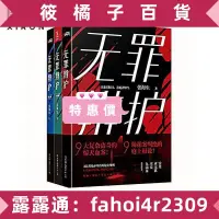 在飛比找露天拍賣優惠-全網最低價~無罪辯護全3冊 張海生著讓妳勵誌成為律師的紀實懸