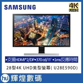 SAMSUNG 28型4K UHD美型螢幕( U28E590D)