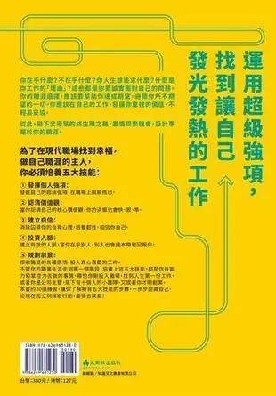 職場天賦：Google總裁推薦！邁向成功職涯的30道練習，將天賦轉化成