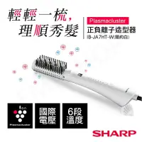 在飛比找蝦皮購物優惠-夏普SHARP 正負離子直髮梳 造型器 整髮棒