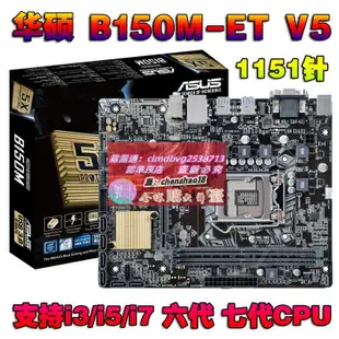 限時下殺速發Asus/華碩 EX-B150M-V3 1151針兼容B250 i3 i5 6 7代CPU DDR4主板