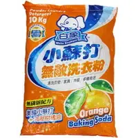 在飛比找PChome商店街優惠-白象小蘇打洗衣粉-柑橘10kg