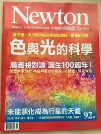 在飛比找Yahoo!奇摩拍賣優惠-牛頓（Newton)雜誌