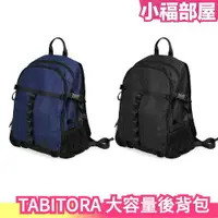 在飛比找樂天市場購物網優惠-日本 TABITORA 大容量後背包 通勤用 電腦包 防撥水