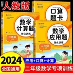 🍒二年級上冊口算題卡應用題計算題人教版小學數學專項訓練上冊正版【正版】