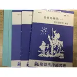 ［二手］109康德 監獄官 函授教材（含光碟）司法特考三等