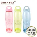 GREEN BELL 綠貝 超值2入組 600ML 輕巧水壺/防滑隨手杯/ 水壺/水杯 附止滑墊(買1送1)