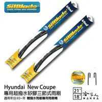 在飛比找蝦皮商城優惠-SilBlade HYUNDAI New Coupe 三節式