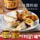 【十味觀】避風塘蟹香蒜酥醬/潮汕沙茶醬(190g/罐) (4折)
