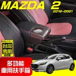 【皮老闆】MAZDA 2 新款 專用扶手箱 USB車充分享 全新升級 雙層置物 前置杯孔 中央扶手 扶手箱 扶手