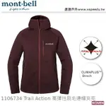 【速捷戶外】日本 MONT-BELL 1106734 TRAIL ACTION PARKA 女彈性保暖刷毛外套(葡酒紅),登山,健行,MONTBELL