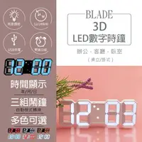 在飛比找樂天市場購物網優惠-【9%點數】BLADE立體LED數字時鐘 現貨 當天出貨 台