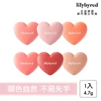 在飛比找momo購物網優惠-【lilybyred】甜美心型腮紅 4.7g(原廠公司貨_腮