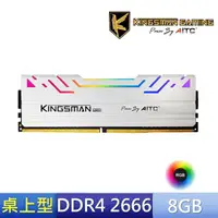在飛比找momo購物網優惠-【AITC 艾格】KINGSMAN RGB DDR4/266