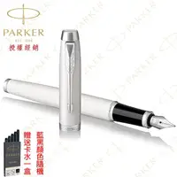 在飛比找momo購物網優惠-【PARKER】派克 新IM系列 白桿白夾 F尖 鋼筆