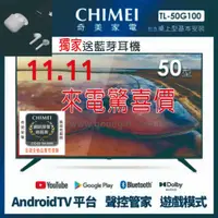 在飛比找蝦皮購物優惠-CHIMEI 奇美50型 4K Android液晶顯示器 T