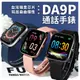 台灣保固 梵固⭐DA9智能手錶⌚LINE顯示FB來電提醒心率健康運動藍牙智能智慧穿戴手錶手環男女電子錶情人對錶交換禮物