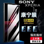 適用索尼XPERIA1III鋼化膜MARK3手機膜X1II高清5III保護1V貼膜10防指紋5IV防爆馬克4代護眼螢幕膜