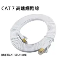 在飛比找蝦皮購物優惠-CAT7 網路線  RJ45數據線 超七類 網線八芯 電腦網