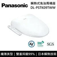 在飛比找鮮拾優惠-【Panasonic 國際牌】《限時贈歐風陶瓷馬克杯》 DL