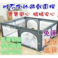在飛比找蝦皮商城精選優惠-台灣現貨免運 升級加厚 遊戲圍欄 安全圍欄 兒童圍欄 嬰兒圍