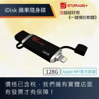 在飛比找Yahoo!奇摩拍賣優惠-Apple OTG 128G蘋果隨身碟 USB3.0 MFi