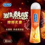 DUREX杜蕾斯  熱感、蘆葦、特級、真觸感 四款 情趣潤滑液 50ML