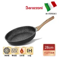 在飛比找momo購物網優惠-【義大利Barazzoni】義大利原裝進口 格蘭蒂卡 IH導