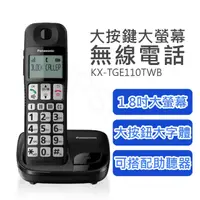 在飛比找COCORO Life優惠-【Panasonic國際牌】大按鍵大螢幕無線電話 KX-TG