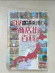 【書寶二手書T8／社會_GL3】47都道府??商店街百科_政樹久仁、杉山真一