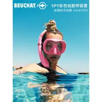 在飛比找ETMall東森購物網優惠-Beuchat SPY專業自由潛水濕式呼吸管熒光色濕管吸氣軟