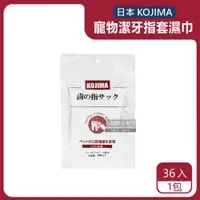 在飛比找ETMall東森購物網優惠-日本KOJIMA 寵物專用3效合1潔牙指套濕巾 36入x1包