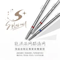 在飛比找蝦皮商城優惠-【Splus (S+)】頂級磨頭 防飛屑磨頭 卸甲磨頭 前置