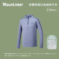 在飛比找蝦皮商城優惠-【Mountneer 山林】男膠原蛋白長袖排汗衣 排汗衣 排