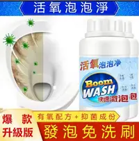 在飛比找Yahoo!奇摩拍賣優惠-活氧泡泡淨劑 活性泡沫清潔劑 浴室廚房清潔劑 清潔神器 清潔