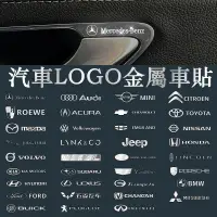 在飛比找蝦皮購物優惠-汽車LOGO裝飾貼 車貼 汽車貼紙 金屬車貼 專屬車貼 賓士