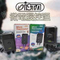 在飛比找蝦皮商城精選優惠-控溫器/現貨/ISTA全新第二代藍白機/雙顯溫度控溫器/控溫