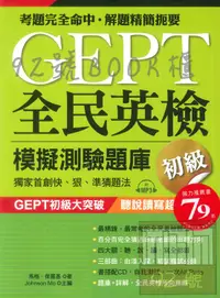 在飛比找樂天市場購物網優惠-布可屋059-全民英檢模擬測驗題庫初級