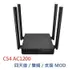 TP-Link Archer C54 AC1200 雙頻Wi-Fi分享器 路由器