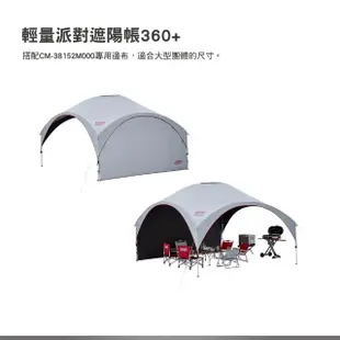 【Coleman】Coleman 邊布 DX派對遮陽帳360+ CM-34606 客廳帳 DAR(客)