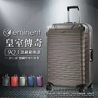 在飛比找Yahoo奇摩購物中心優惠-eminent 萬國通路 25吋 9Q3 行李箱 旅行箱 深