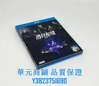 在飛比找Yahoo!奇摩拍賣優惠-古惑仔歲月友情2014演唱會LIVE陳小春鄭伊健藍光BD高清