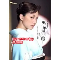 在飛比找Yahoo!奇摩拍賣優惠-日劇《黑色皮革手冊～白閣》米倉涼子 尾関清一DVD