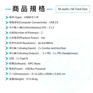 M-audio / M-Track Duo 2in/2out USB錄音介面(iOS可用)【ATB通伯樂器音響】