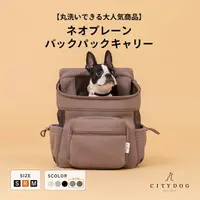 在飛比找樂天市場購物網優惠-日本代購 CITYDOG 寵物背包 寵物包 後背包 貓狗 小