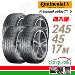 【CONTINENTAL 馬牌】輪胎馬牌 PC6-2454517吋_四入組(車麗屋)